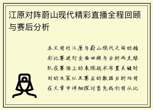 江原对阵蔚山现代精彩直播全程回顾与赛后分析