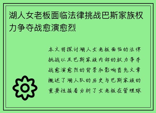 湖人女老板面临法律挑战巴斯家族权力争夺战愈演愈烈